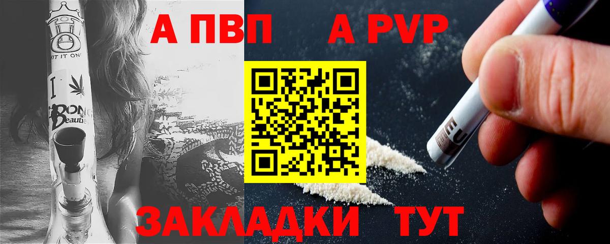 A PVP Соль Ипатово