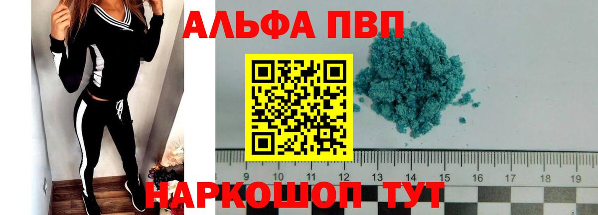 Alpha PVP VHQ  Вход с VPN  Ипатово 