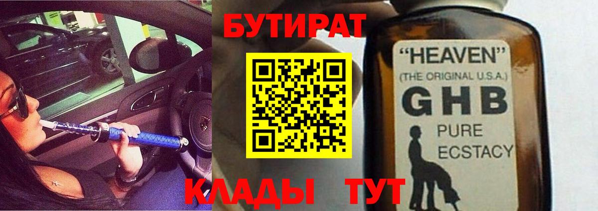 Бутират оксана Ипатово