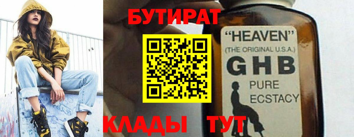 Ипатово  Бутират бутик  Вход с VPN 