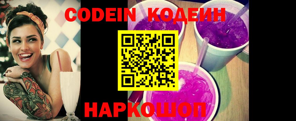 Кодеиновый сироп Lean напиток Lean (лин) Ипатово