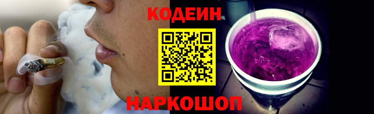 Ипатово  Codein Purple Drank  Вход с VPN 