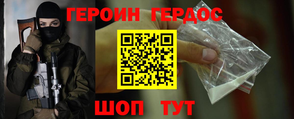 ГЕРОИН хмурый Ипатово