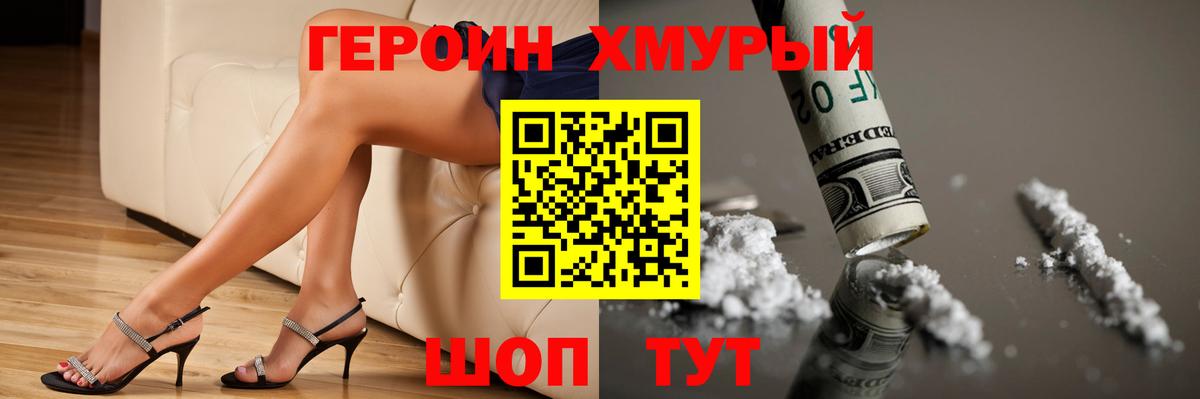 ГЕРОИН Heroin  Ипатово 