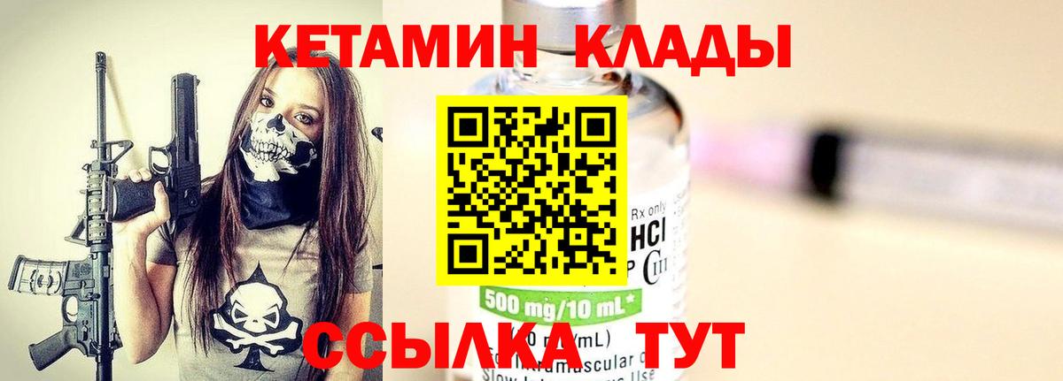 Кетамин ketamine Ипатово