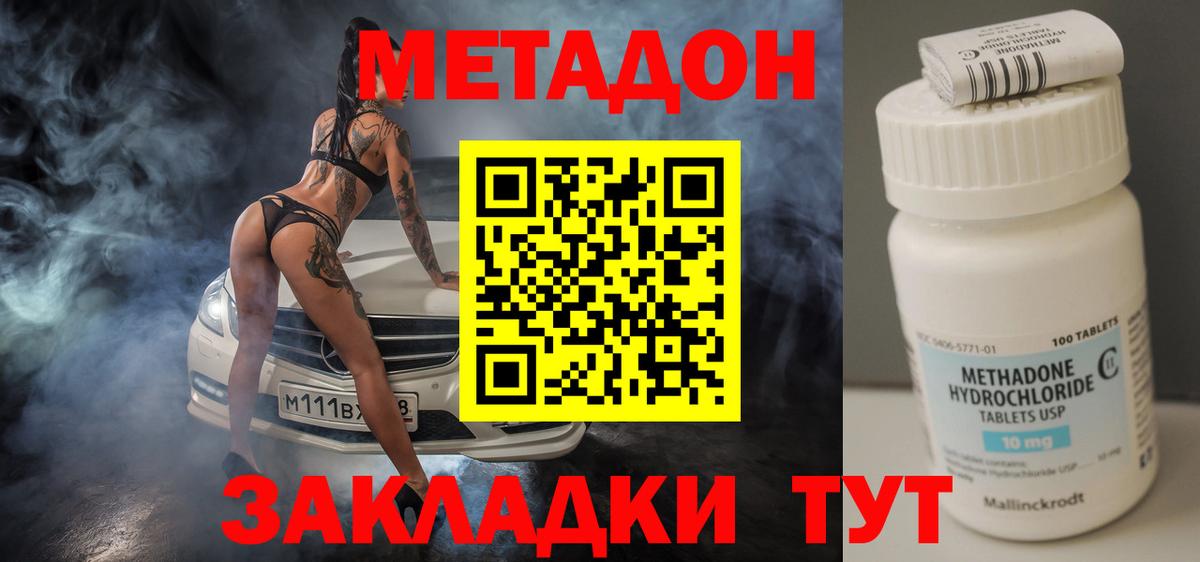 МЕТАДОН кристалл Ипатово
